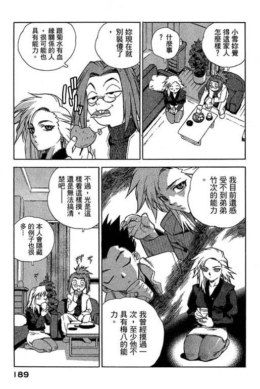 《灵族象限》漫画 01卷