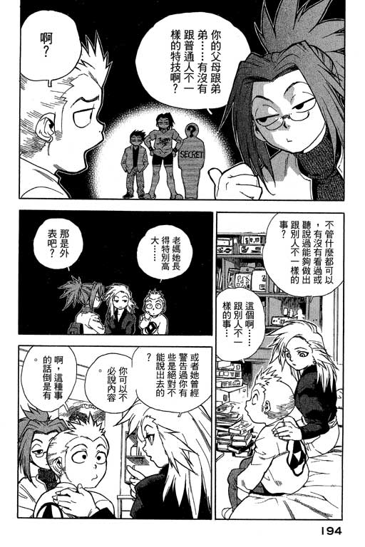 《灵族象限》漫画 01卷