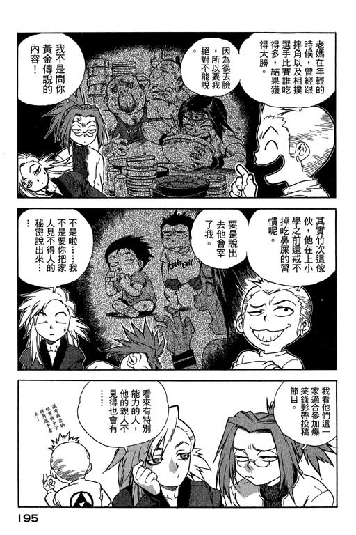 《灵族象限》漫画 01卷