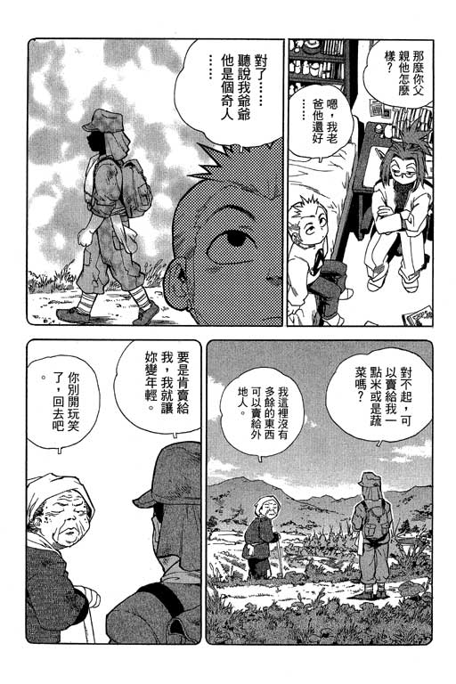 《灵族象限》漫画 01卷