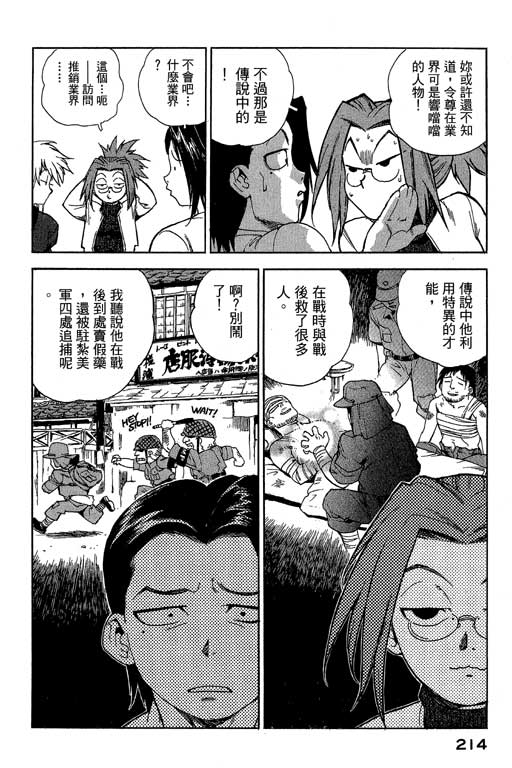 《灵族象限》漫画 01卷