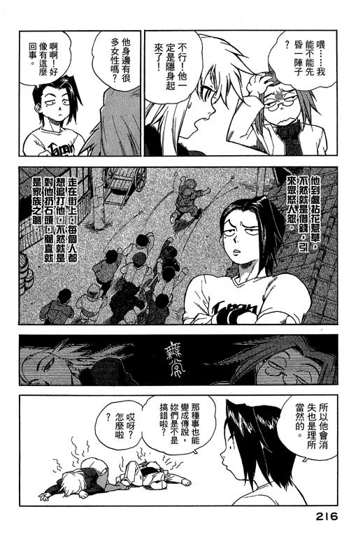 《灵族象限》漫画 01卷