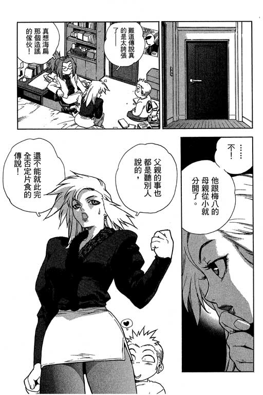 《灵族象限》漫画 01卷