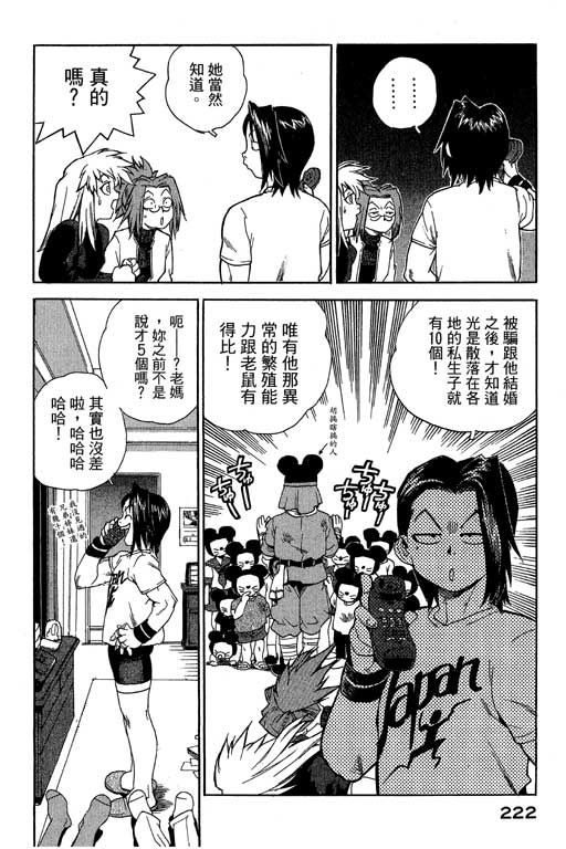 《灵族象限》漫画 01卷