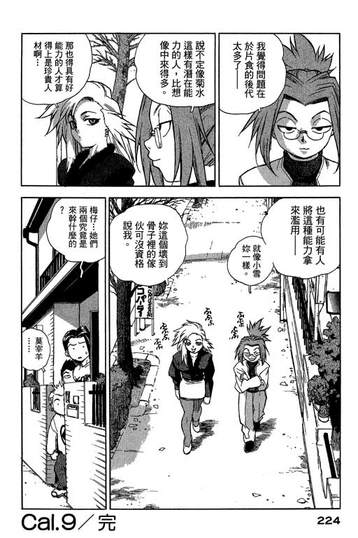 《灵族象限》漫画 01卷