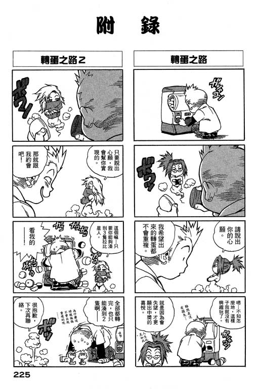 《灵族象限》漫画 01卷