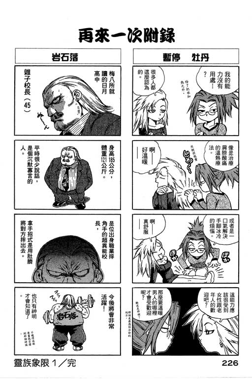 《灵族象限》漫画 01卷