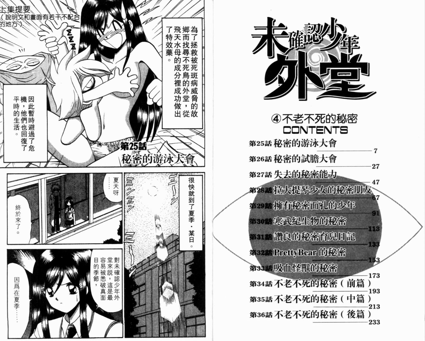 《未确认少年-外堂》漫画 04卷