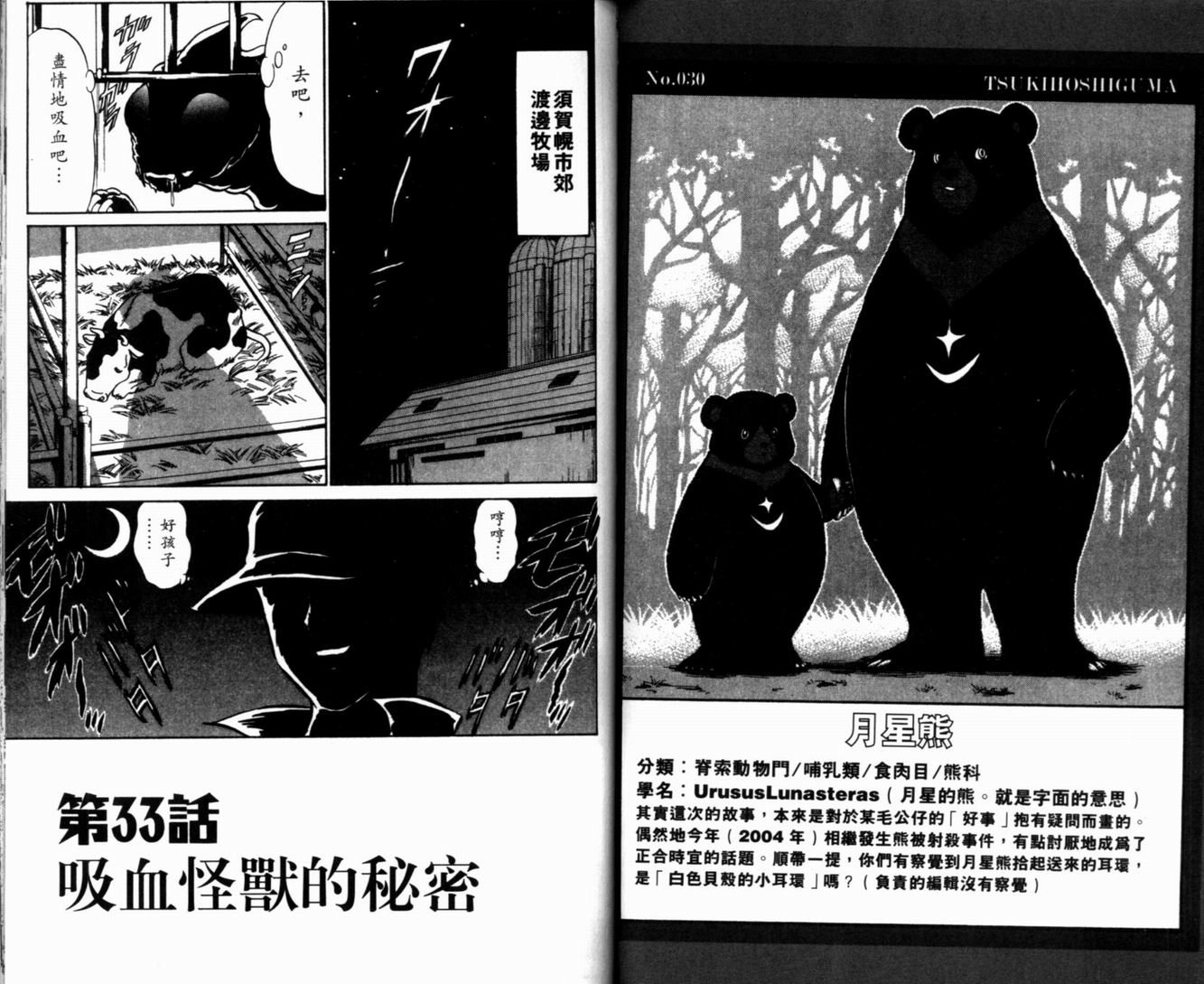 《未确认少年-外堂》漫画 04卷