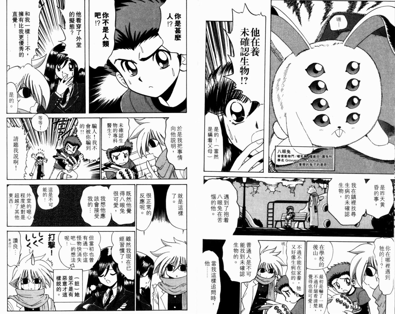 《未确认少年-外堂》漫画 02卷