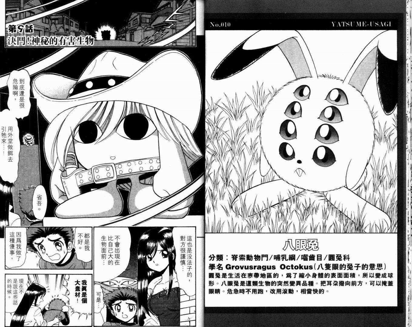 《未确认少年-外堂》漫画 02卷