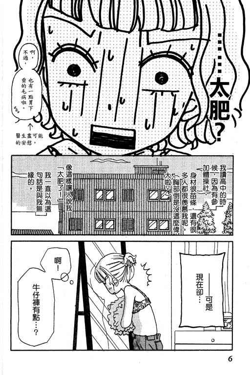 《爱的进度》漫画 （全）