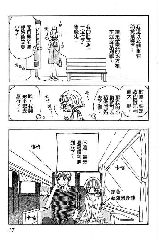 《爱的进度》漫画 （全）