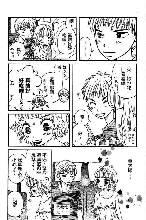 《爱的进度》漫画 （全）