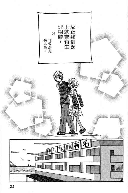 《爱的进度》漫画 （全）