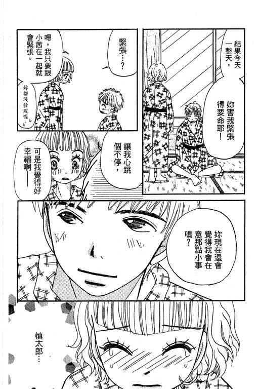 《爱的进度》漫画 （全）