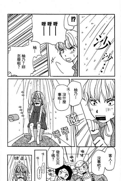 《爱的进度》漫画 （全）