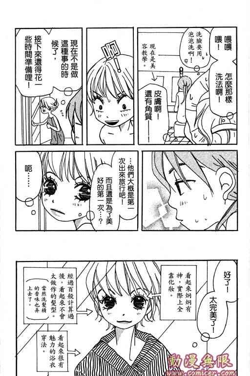 《爱的进度》漫画 （全）