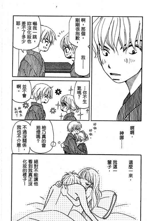 《爱的进度》漫画 （全）