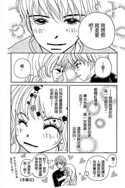 《爱的进度》漫画 （全）