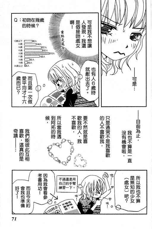 《爱的进度》漫画 （全）