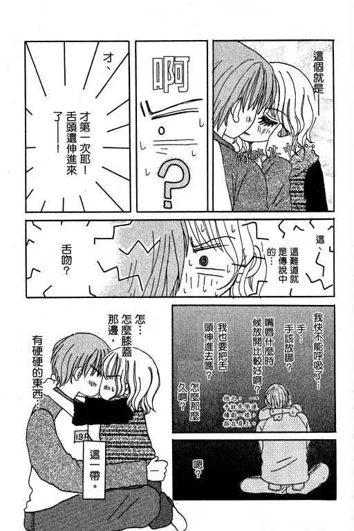 《爱的进度》漫画 （全）