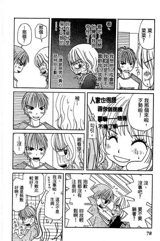 《爱的进度》漫画 （全）