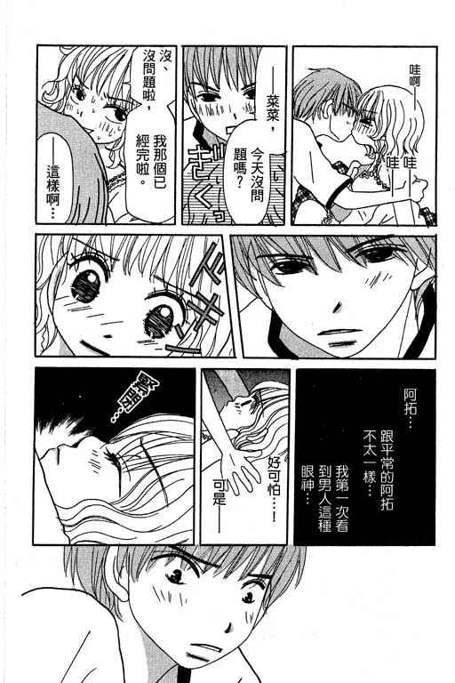 《爱的进度》漫画 （全）