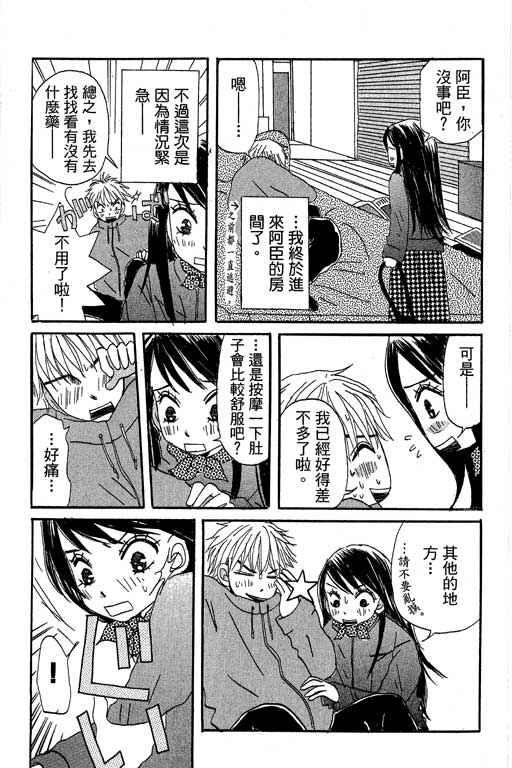 《爱的进度》漫画 （全）