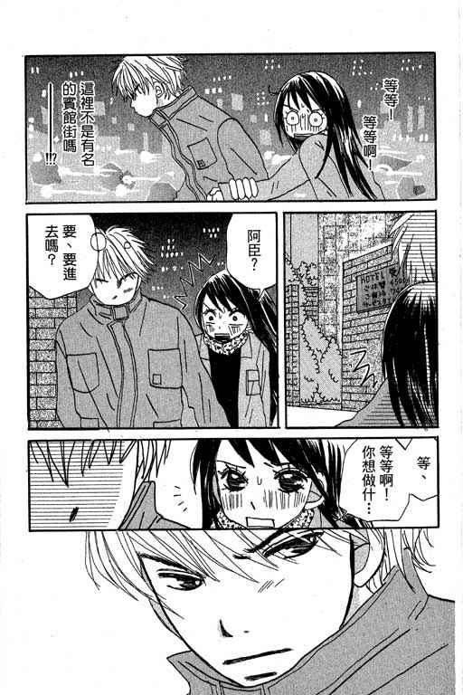 《爱的进度》漫画 （全）