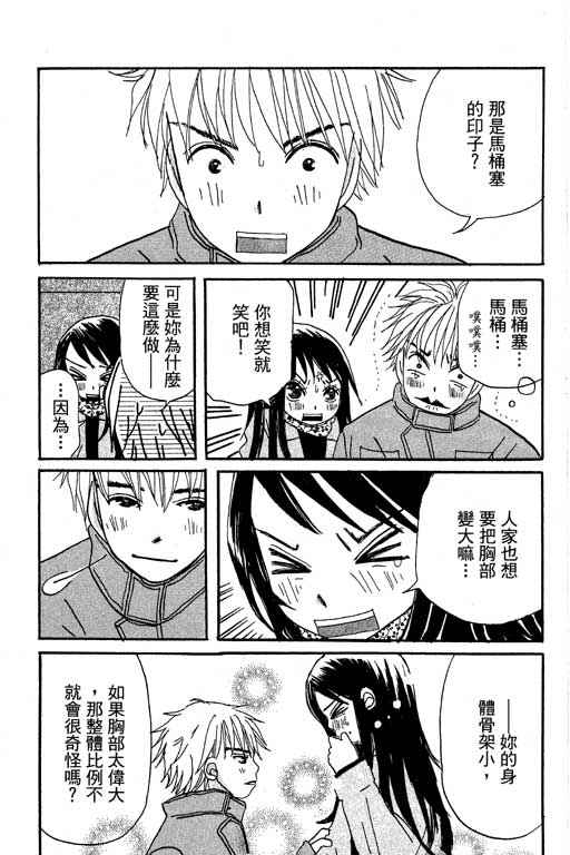 《爱的进度》漫画 （全）