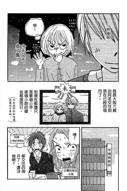 《爱的进度》漫画 （全）