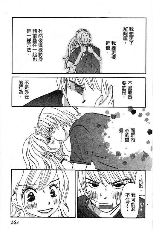 《爱的进度》漫画 （全）