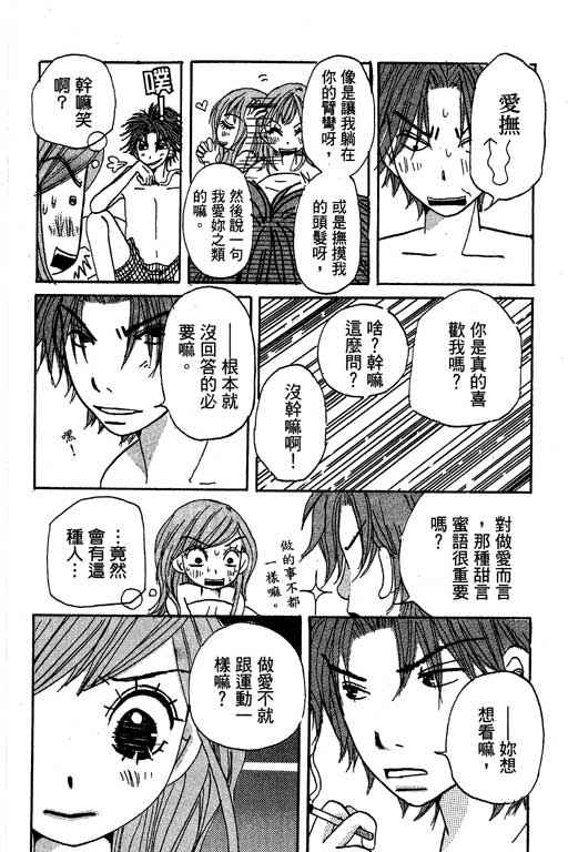 《爱的进度》漫画 （全）