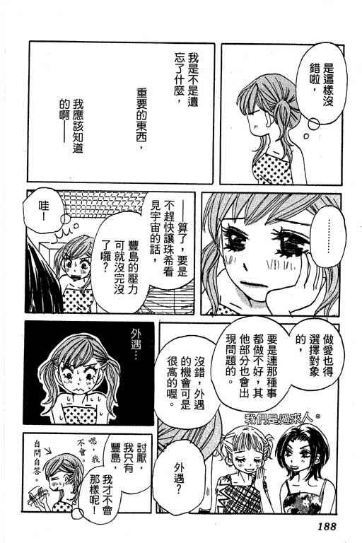 《爱的进度》漫画 （全）