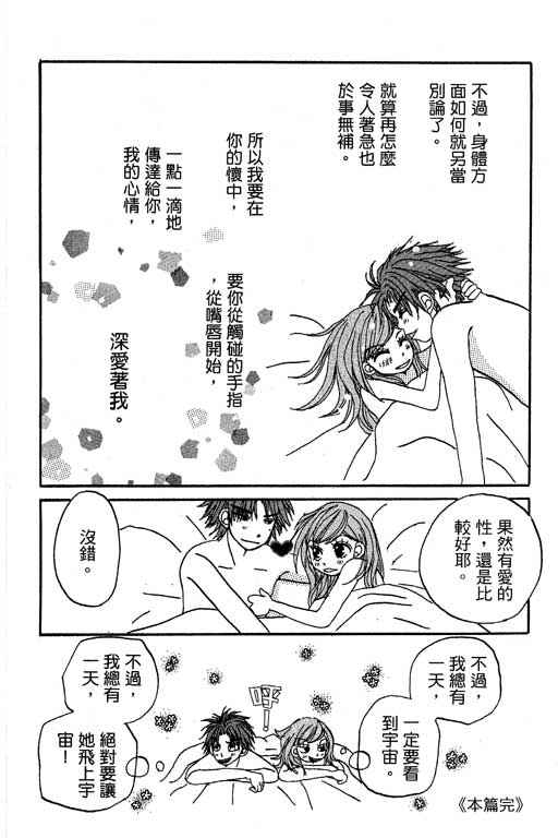 《爱的进度》漫画 （全）