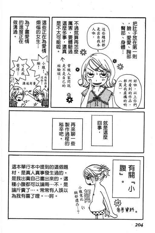 《爱的进度》漫画 （全）