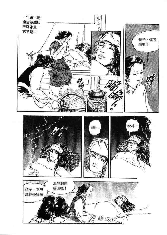 《白秋练》漫画 01卷