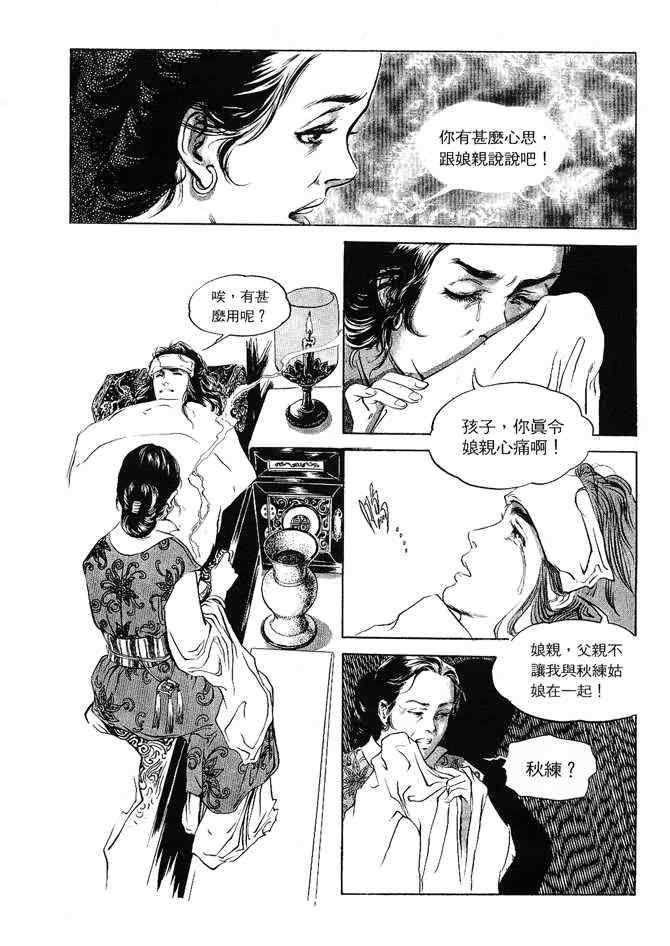 《白秋练》漫画 01卷