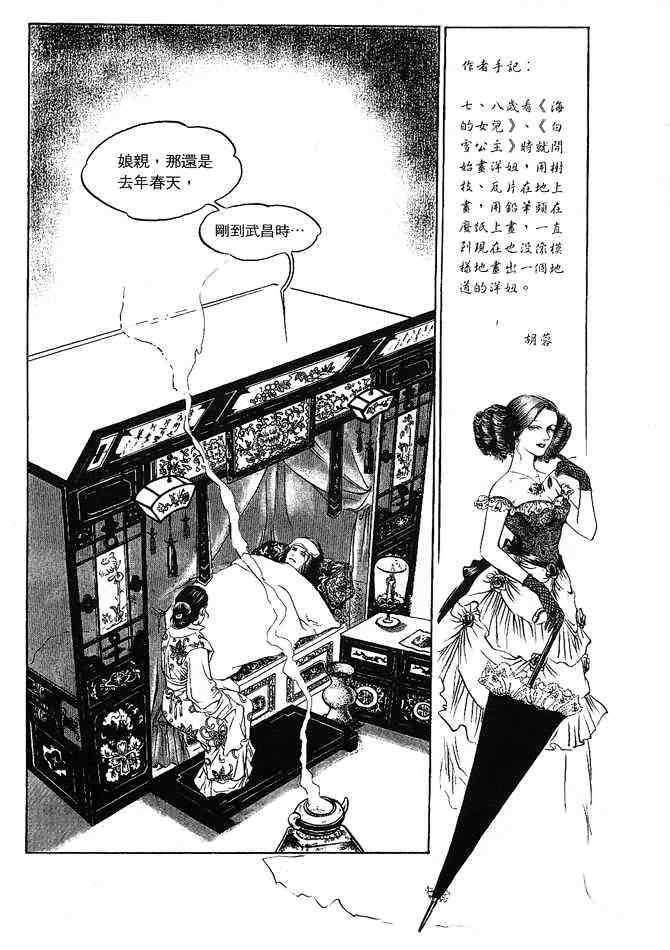 《白秋练》漫画 01卷