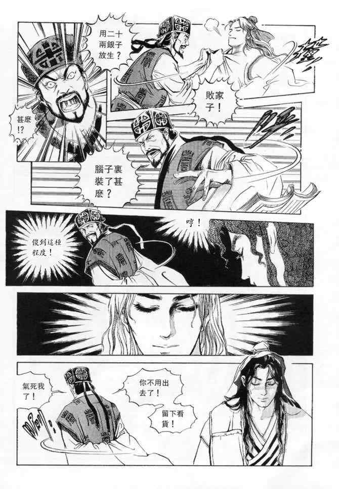 《白秋练》漫画 01卷