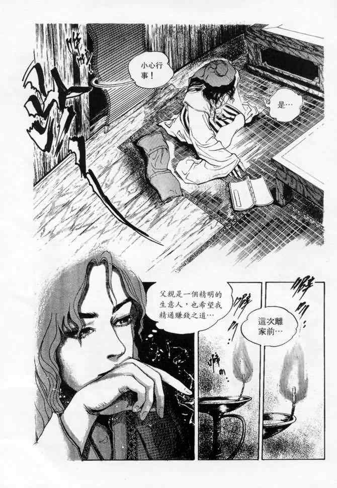 《白秋练》漫画 01卷