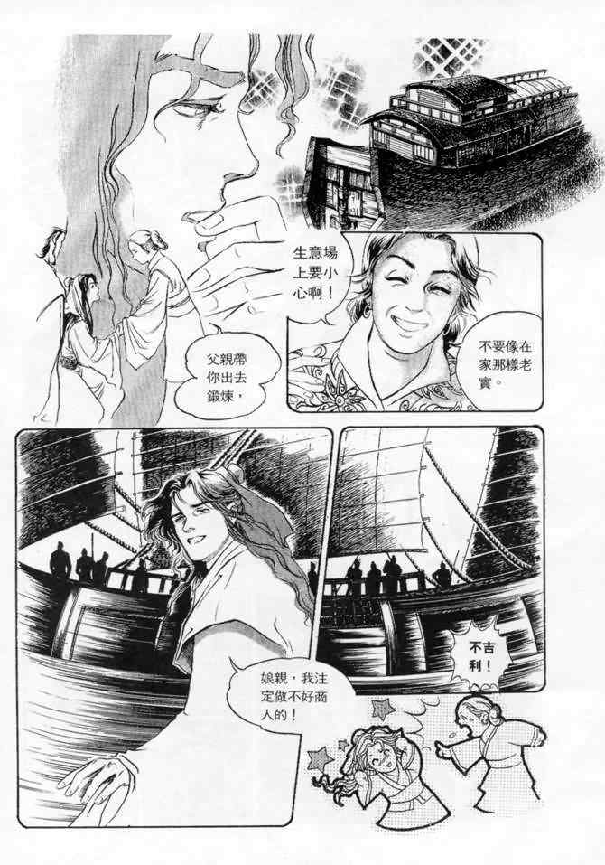 《白秋练》漫画 01卷