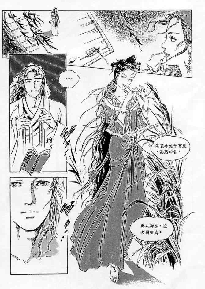 《白秋练》漫画 01卷