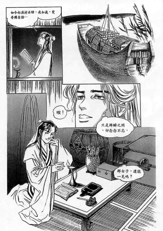 《白秋练》漫画 01卷