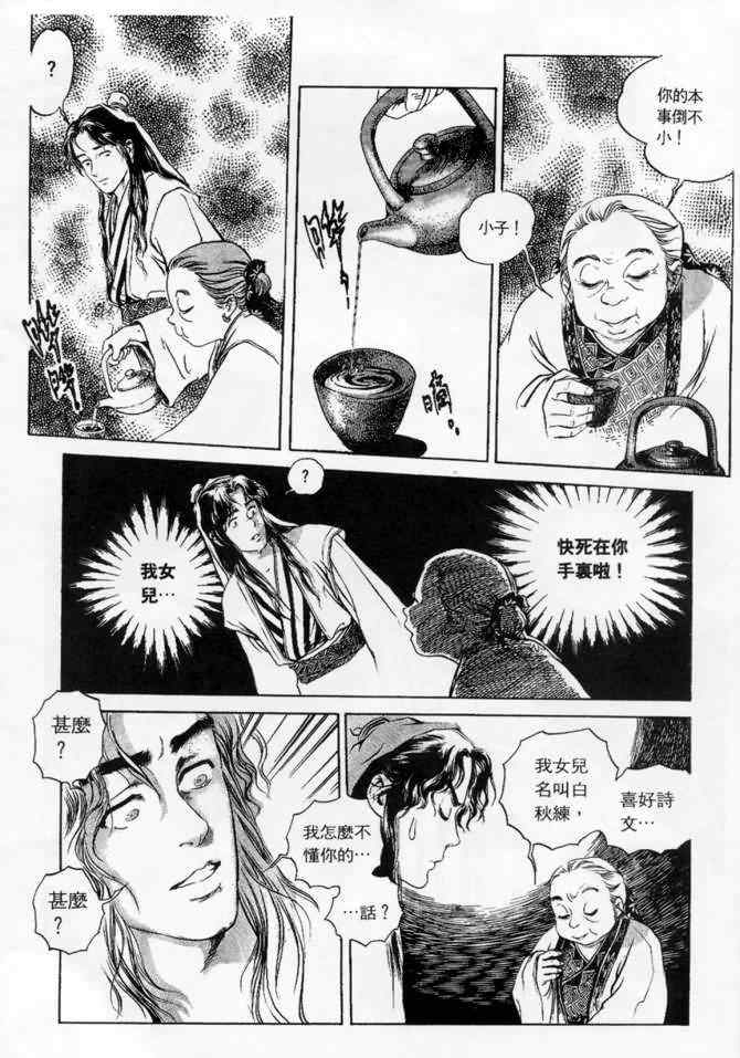 《白秋练》漫画 01卷