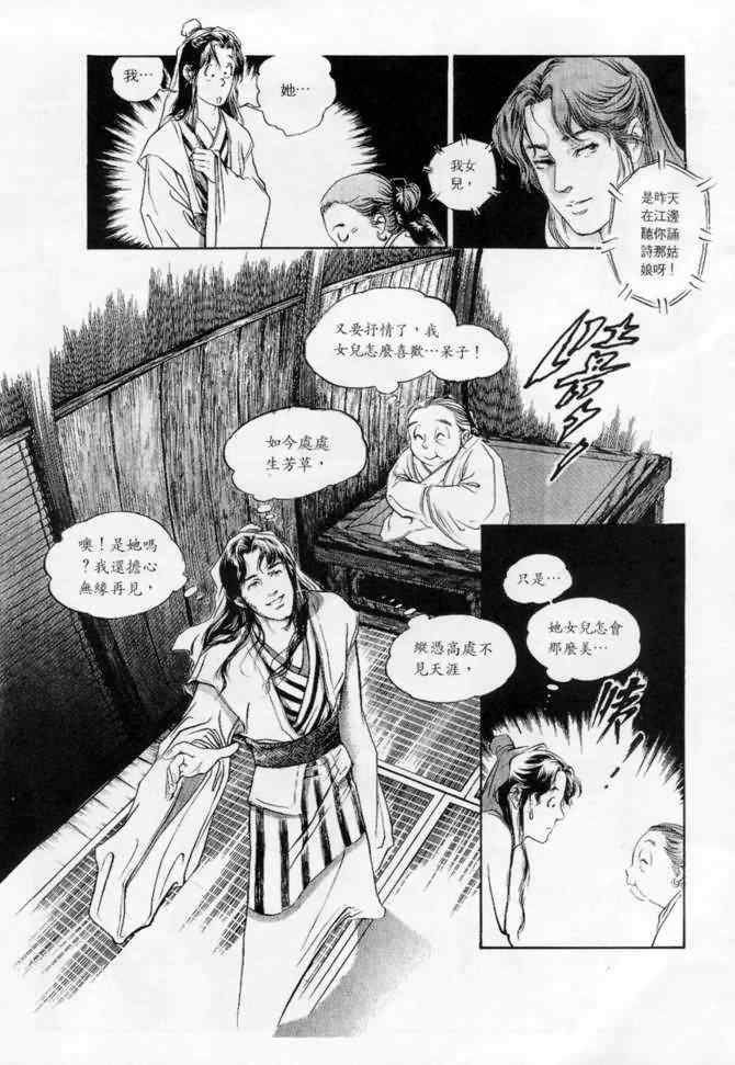 《白秋练》漫画 01卷