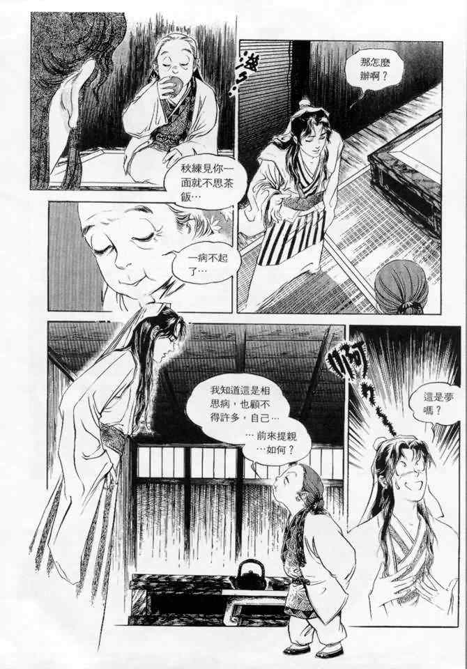 《白秋练》漫画 01卷