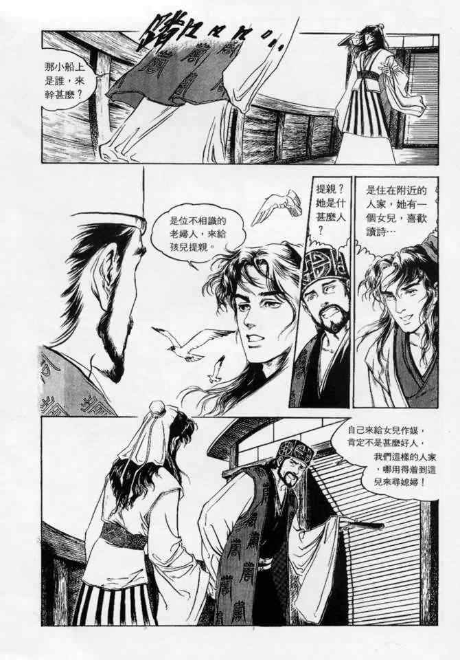 《白秋练》漫画 01卷