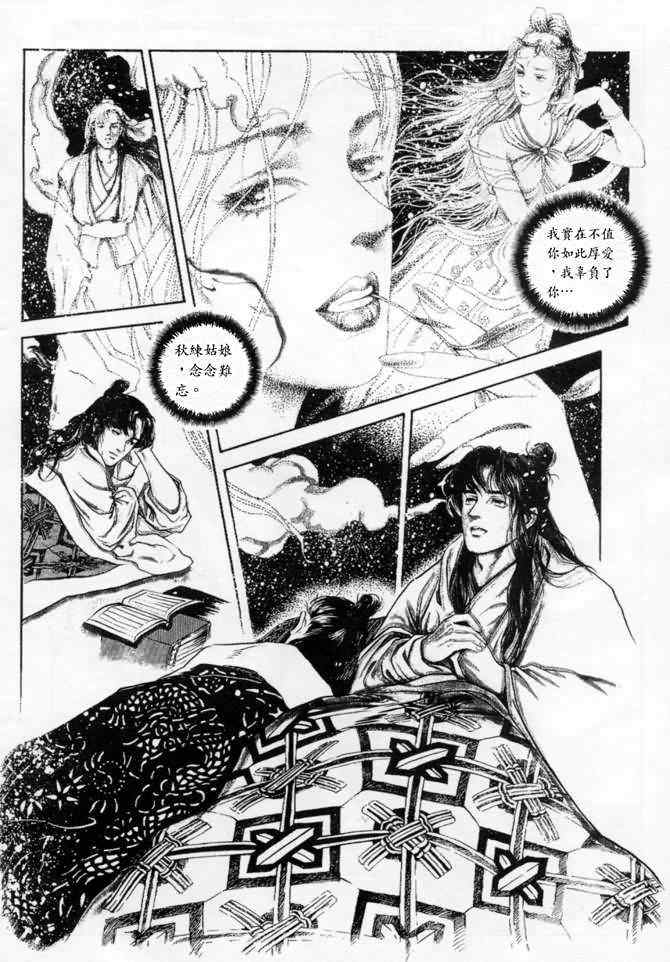 《白秋练》漫画 01卷